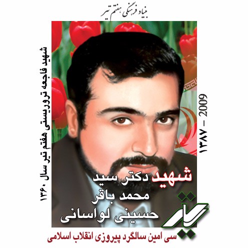 hoseinilavasani-mohammadbagher