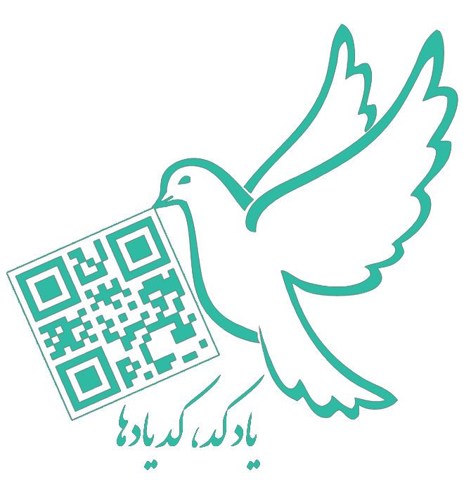 یادکد| بارکد سنگ قبر | یادبود مجازی